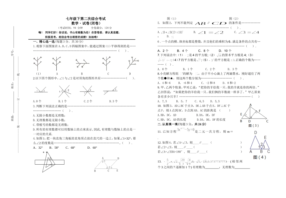 第二次综合考试试卷及答案_第1页
