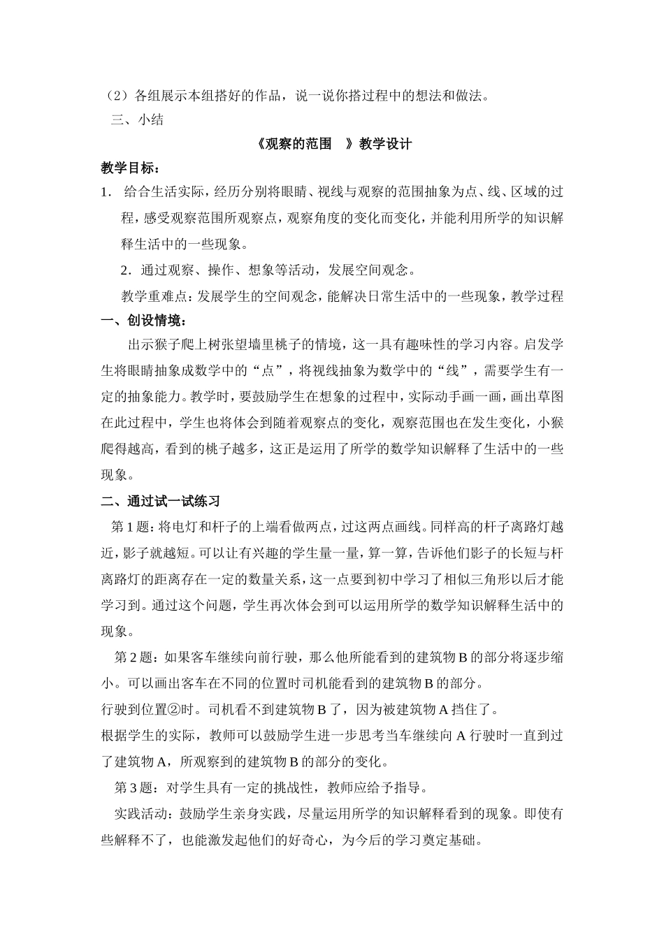 554观察物体教学设计_第2页