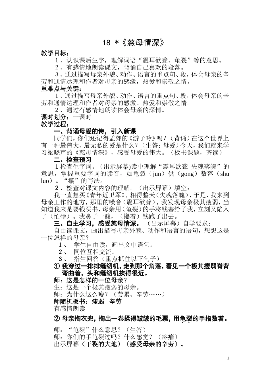 慈母情深公开课_第1页