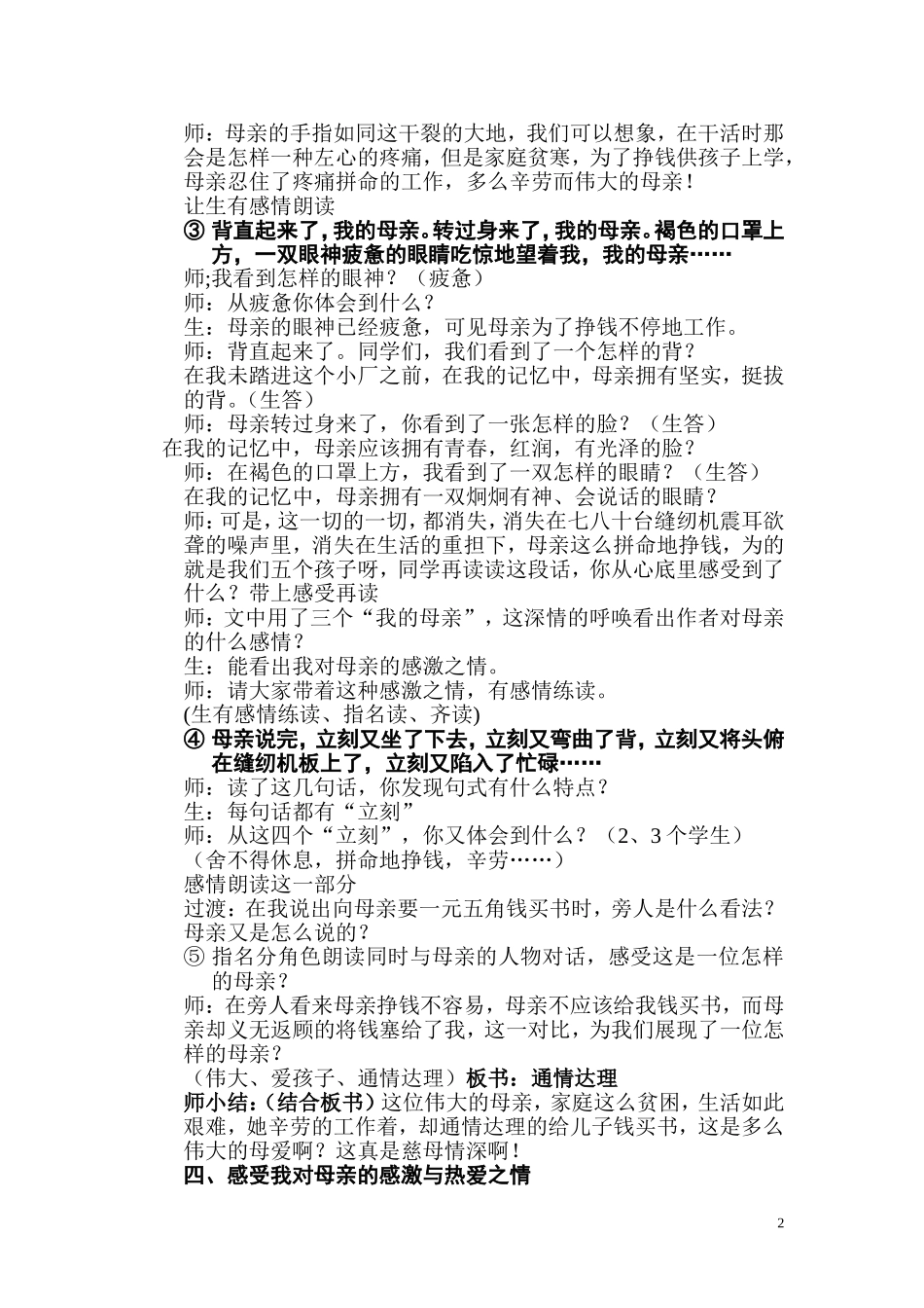 慈母情深公开课_第2页