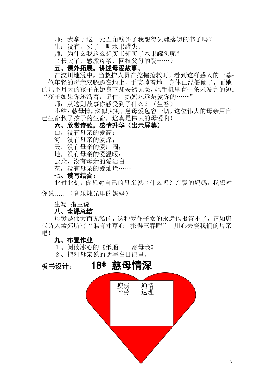 慈母情深公开课_第3页