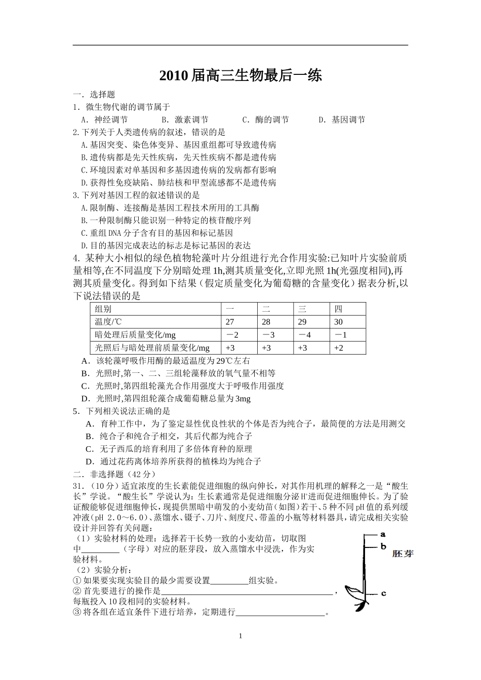 2010届高三生物临门一脚1doc_第1页