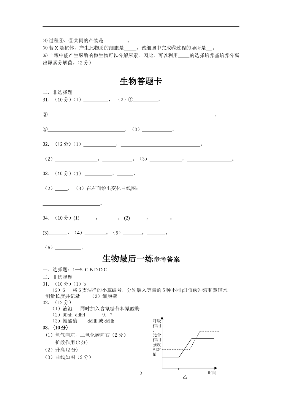 2010届高三生物临门一脚1doc_第3页