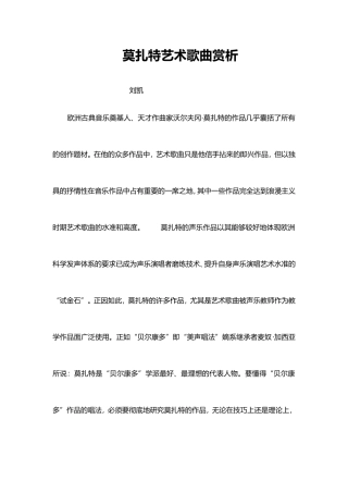 莫扎特艺术歌曲赏析