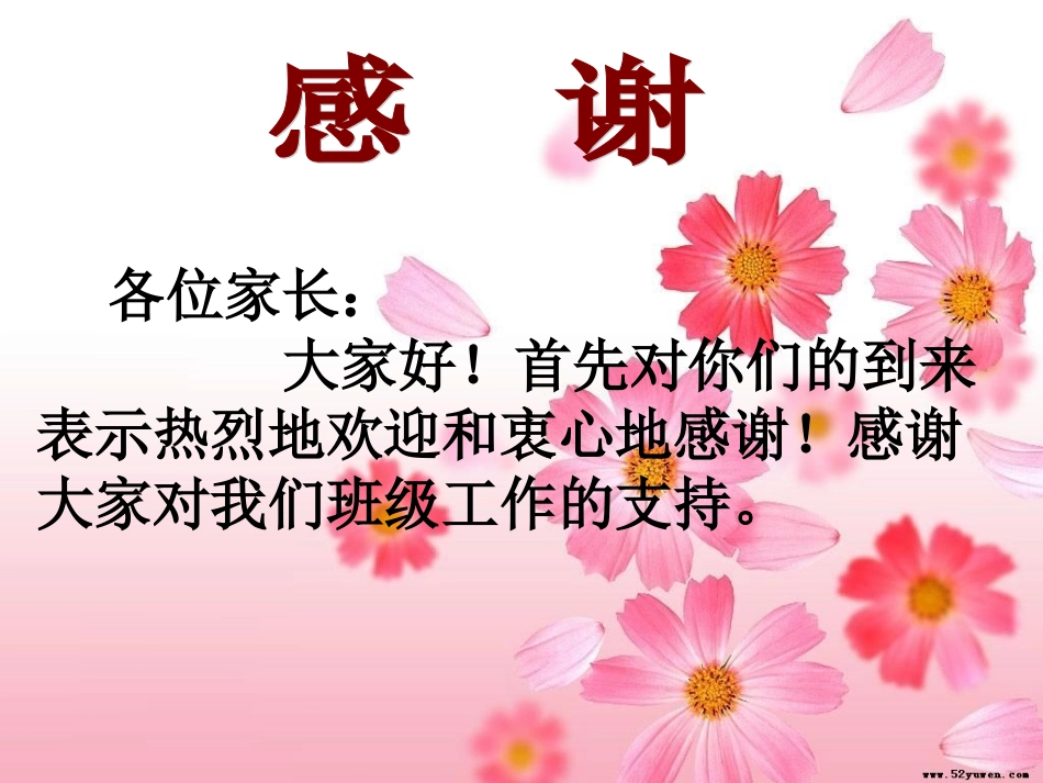 五（2）班年级家长会PPT课件_第2页