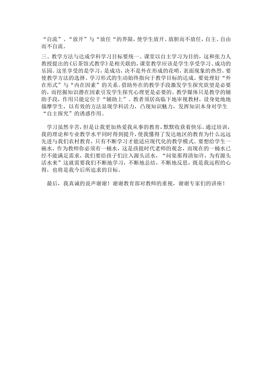 我的远程培训学习总结_第2页