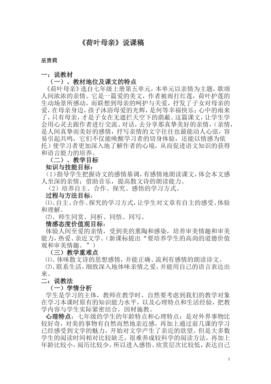 荷叶母亲 (2)_第1页