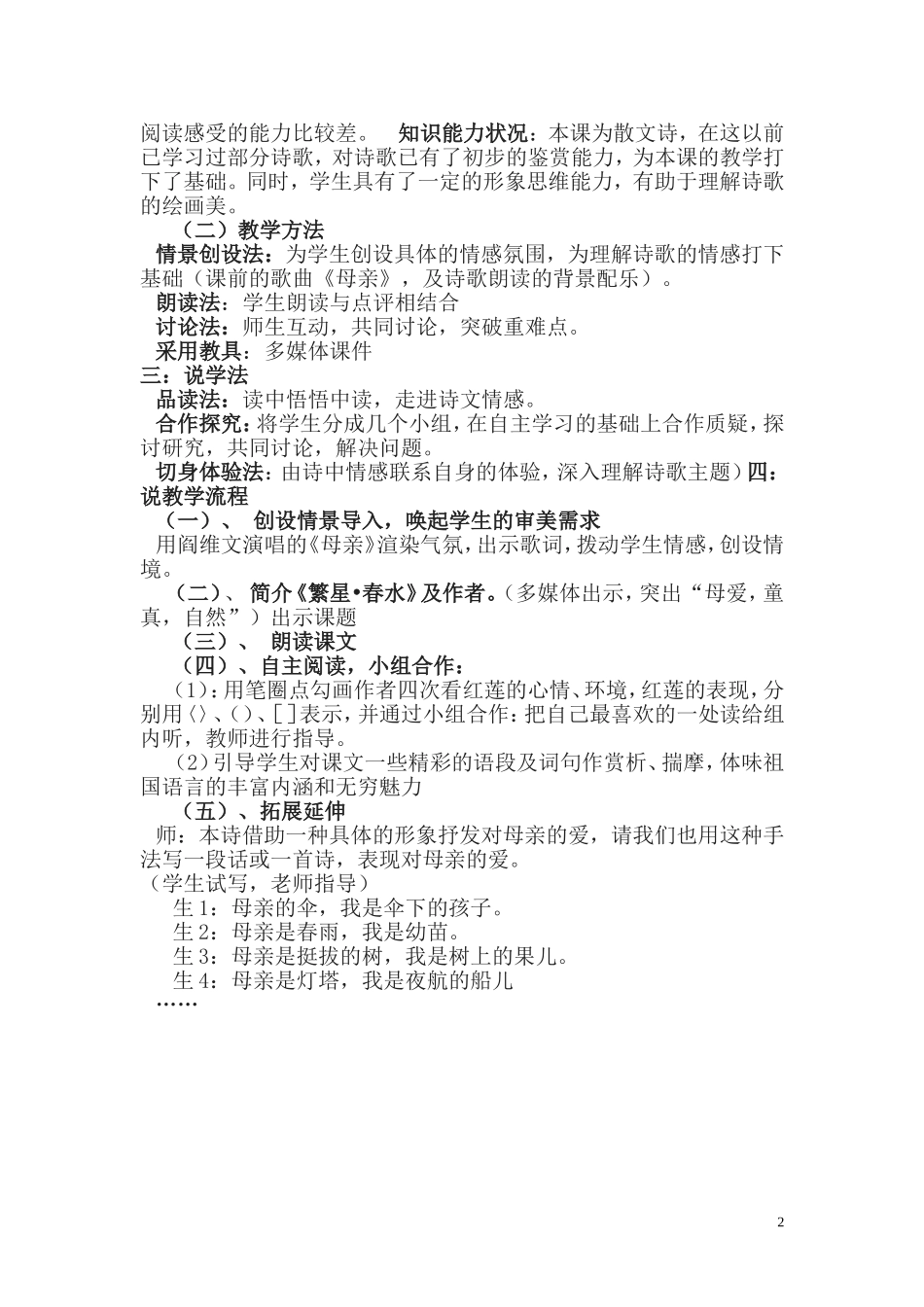 荷叶母亲 (2)_第2页