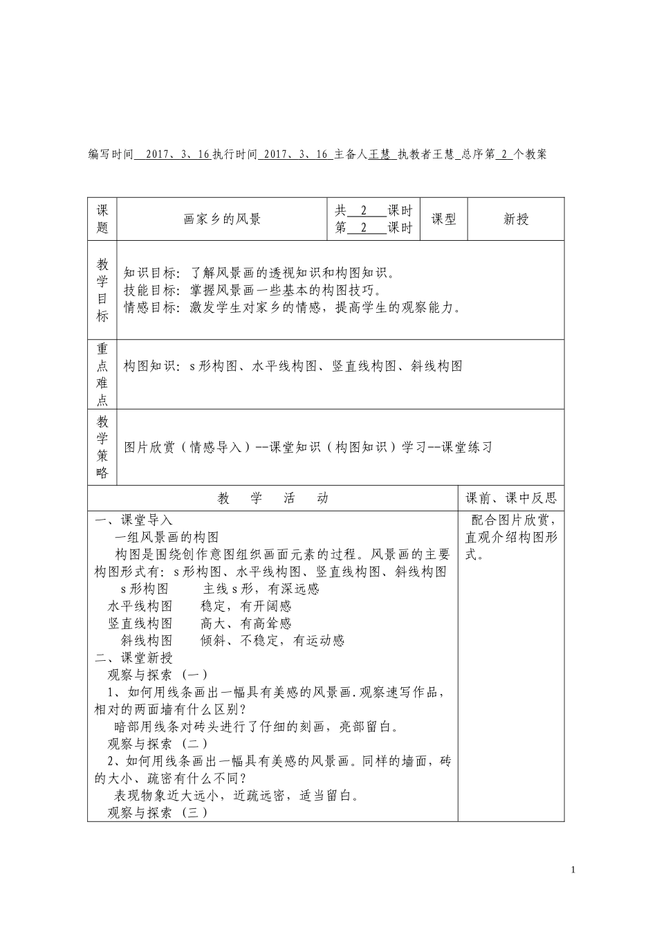 画家乡的风景2_第1页