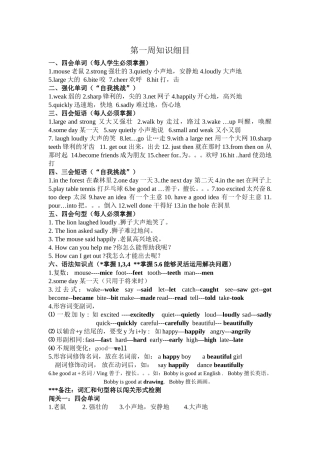 六下第一单元知识细目