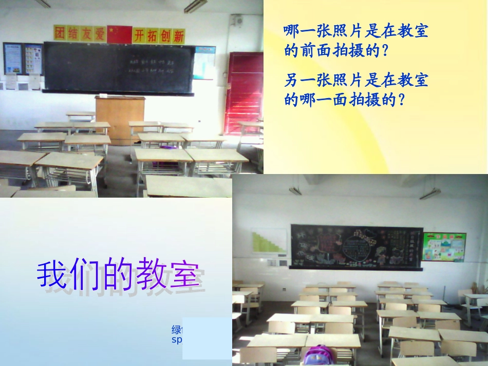 苏教版数学二年级上册《观察物体》公开课课件_第3页