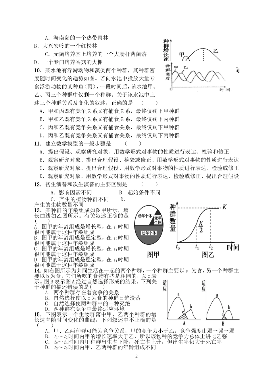 高二生物测试题(种群和群落)_第2页