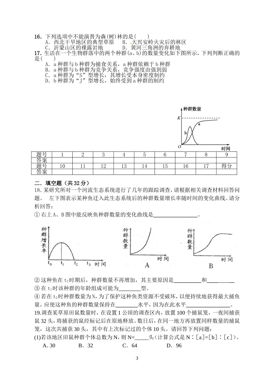 高二生物测试题(种群和群落)_第3页