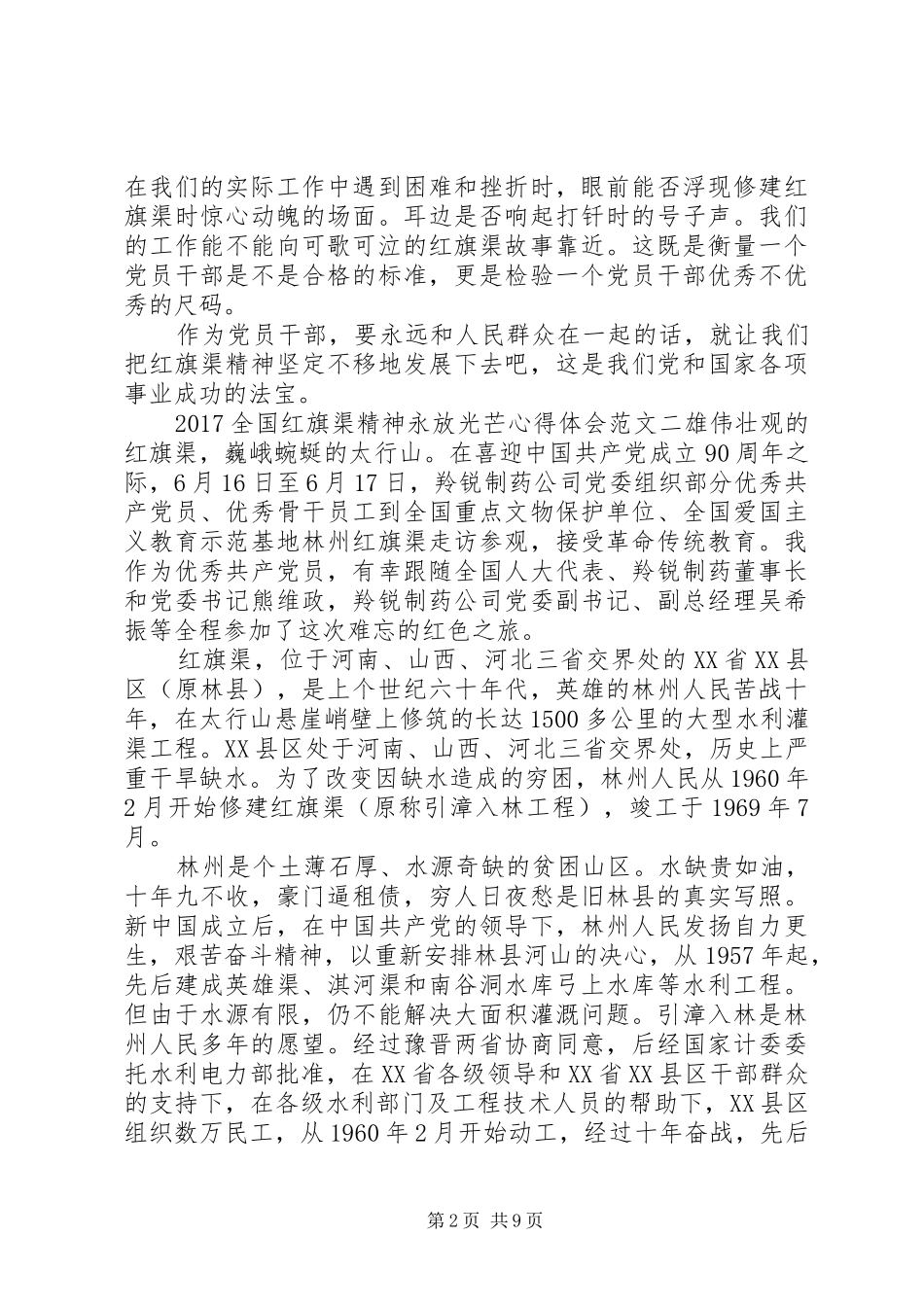 20XX年全国红旗渠精神永放光芒心得体会_第2页