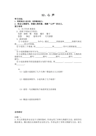 心声（学生导学案）