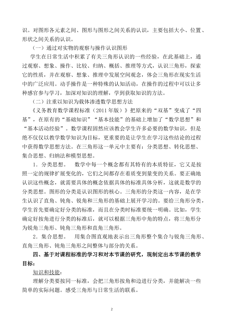 小学数学2011版本小学四年级【教学设计】三角形的分类-人教版-数学-小学-王青_第2页