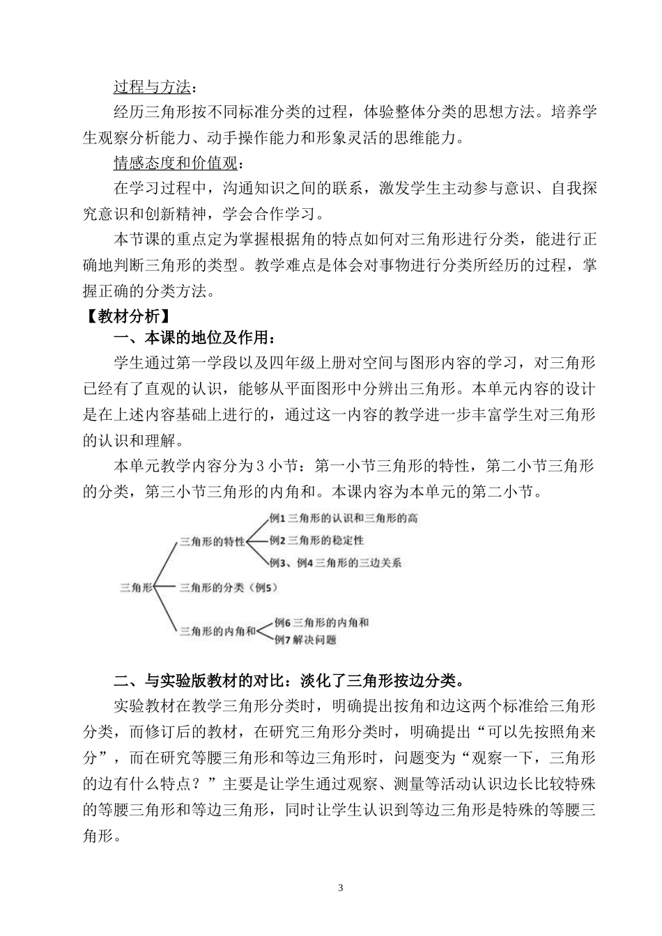 小学数学2011版本小学四年级【教学设计】三角形的分类-人教版-数学-小学-王青_第3页
