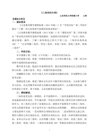 小学数学2011版本小学四年级【教学设计】三角形的分类-人教版-数学-小学-王青