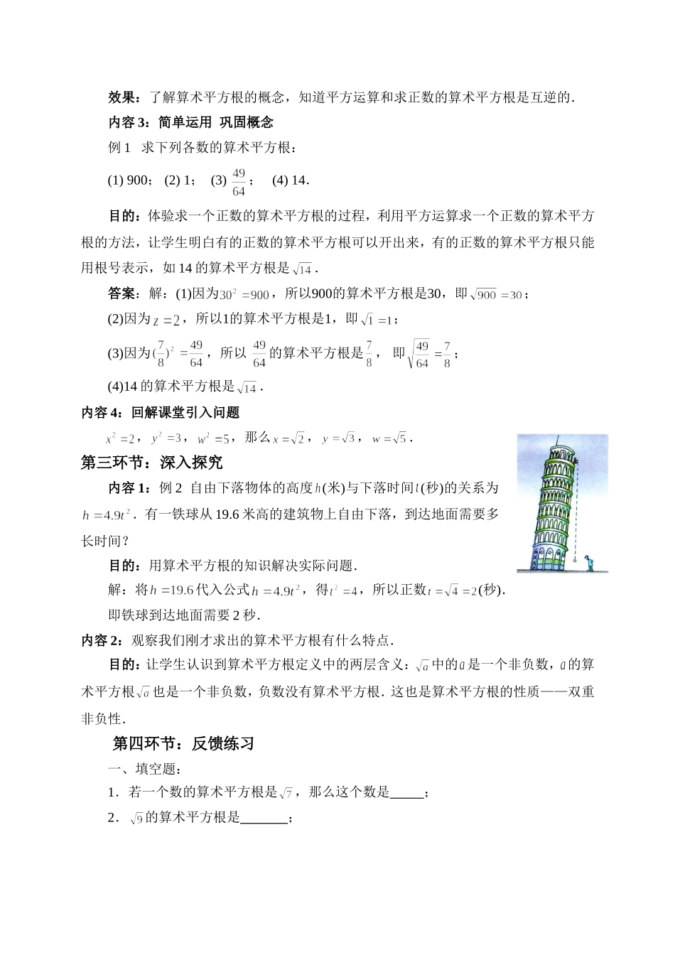 2.1平方根(第1课时)教学设计_第2页