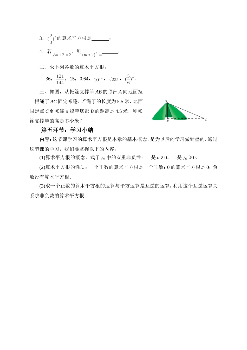 2.1平方根(第1课时)教学设计_第3页
