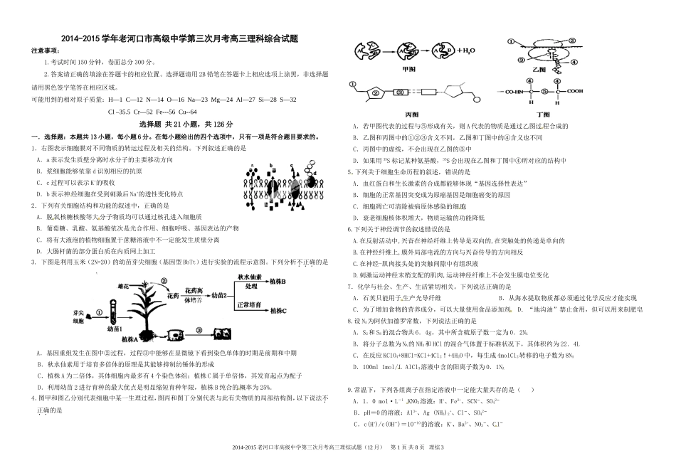 理综3---12月_第1页