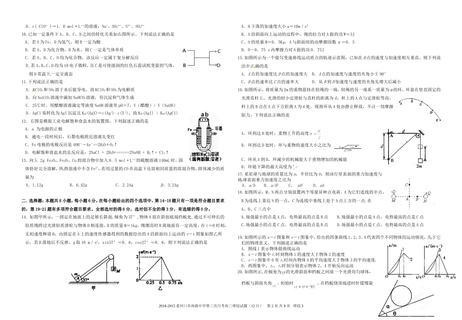 理综3---12月_第2页