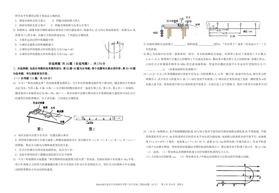 理综3---12月_第3页