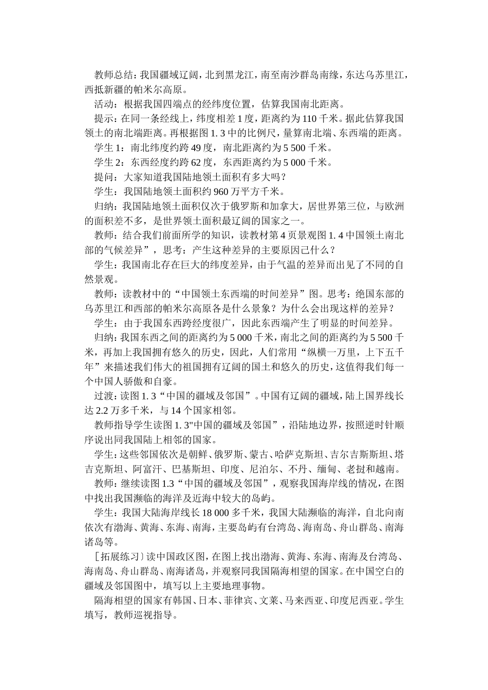 第2课时海陆兼备的大国_第2页