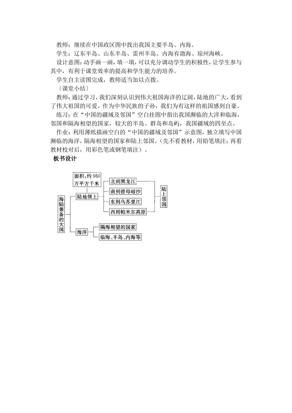 第2课时海陆兼备的大国_第3页