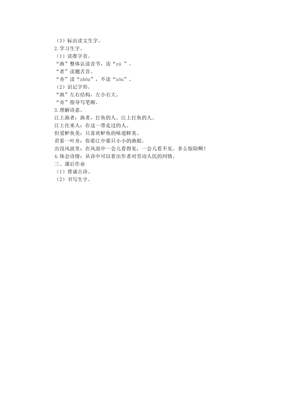 《5-古诗二首》教学设计_第2页