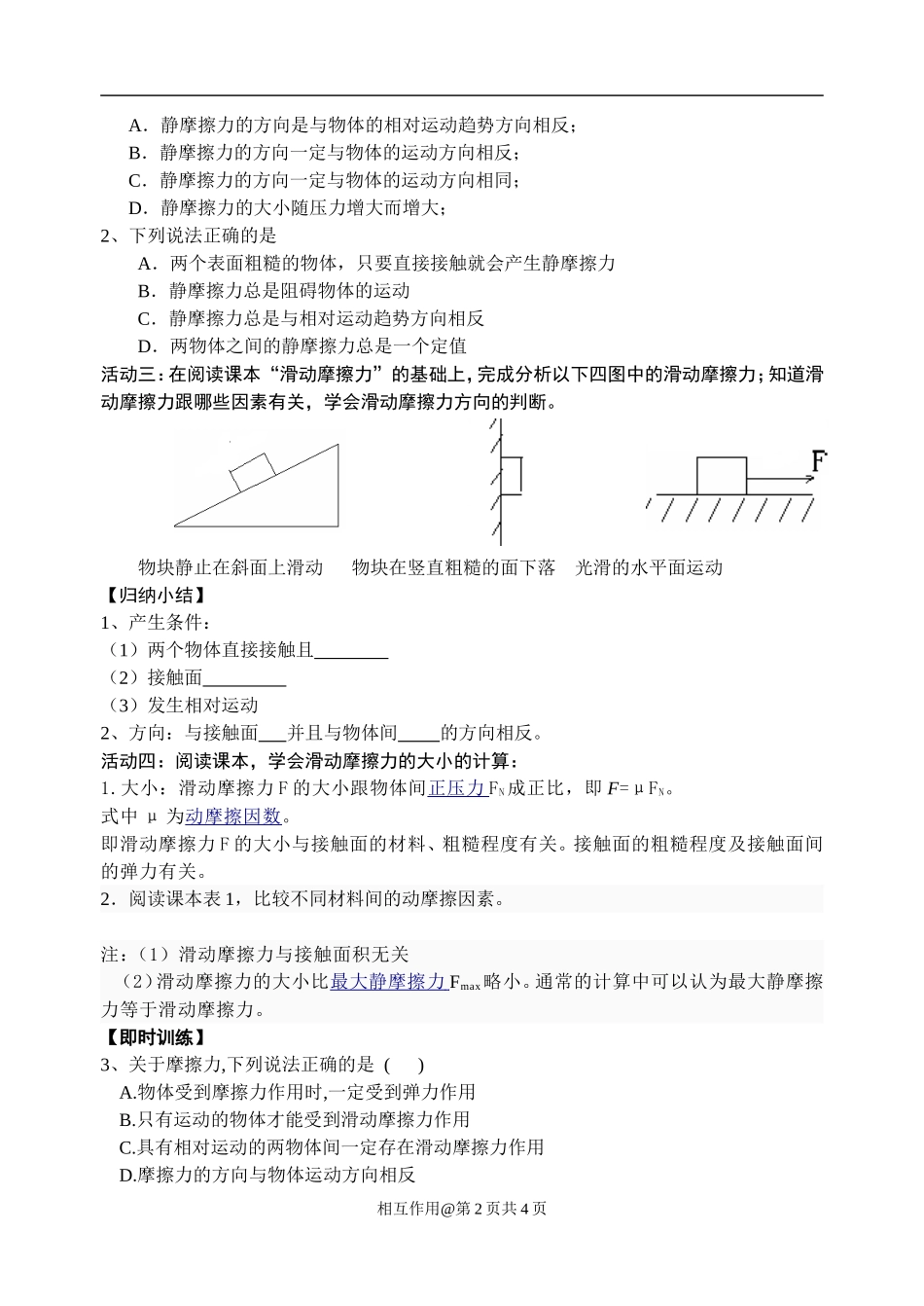第3节摩擦力_第2页