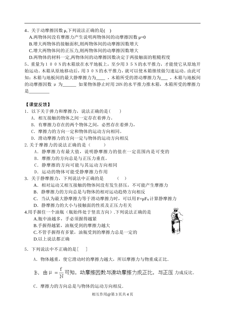 第3节摩擦力_第3页