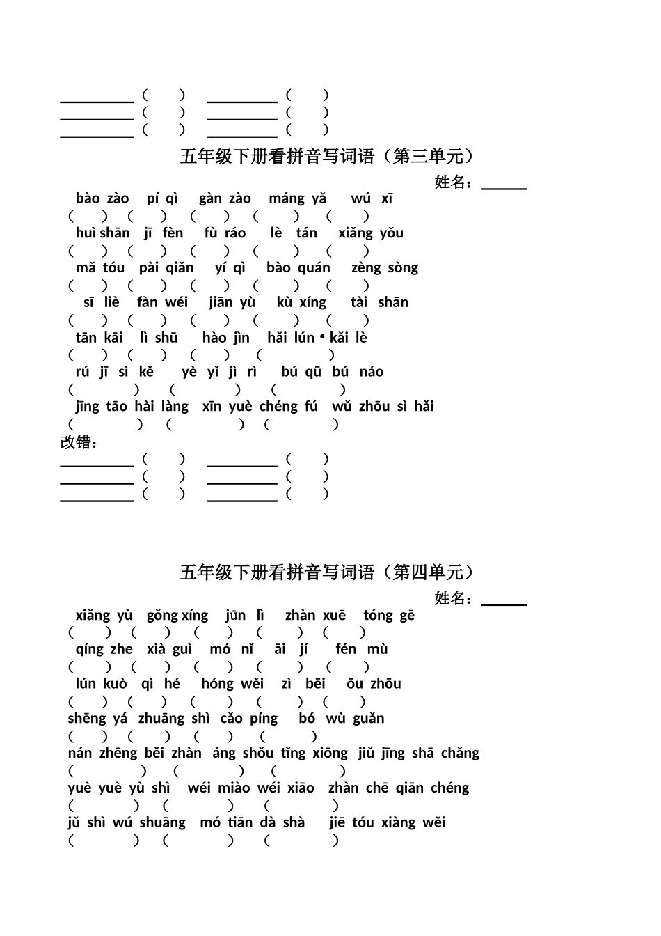 五年级下册看拼音写词语(第一单元)_第2页