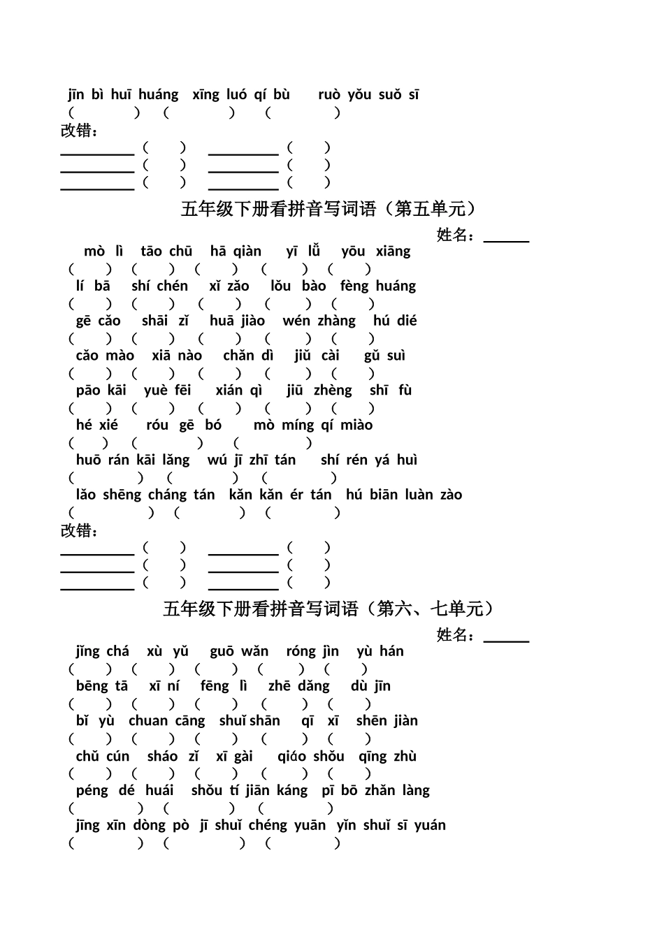 五年级下册看拼音写词语(第一单元)_第3页