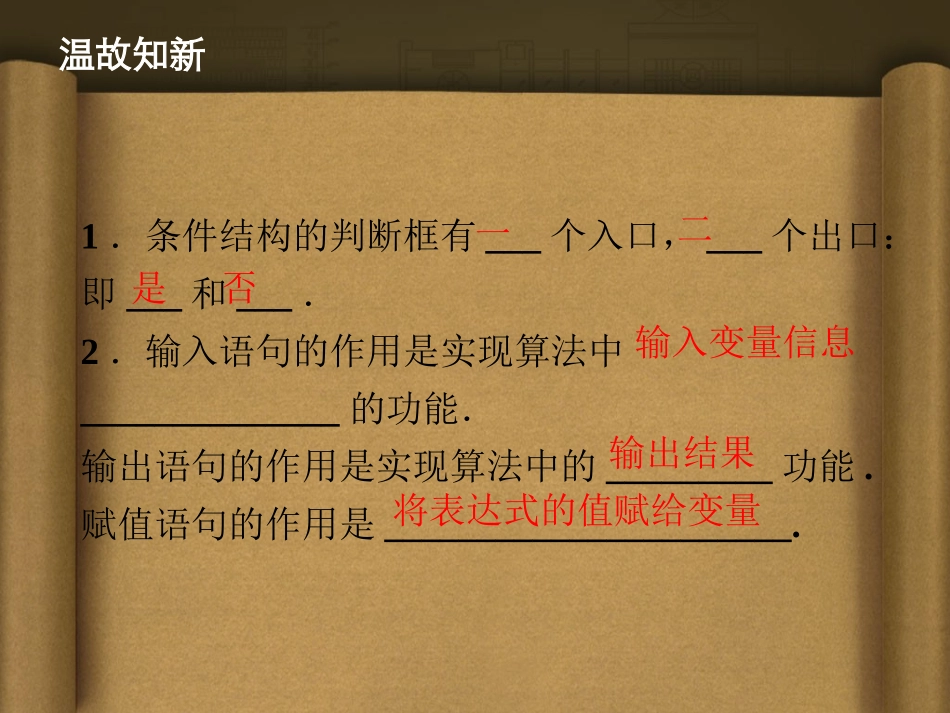 11.32条件语句_第2页