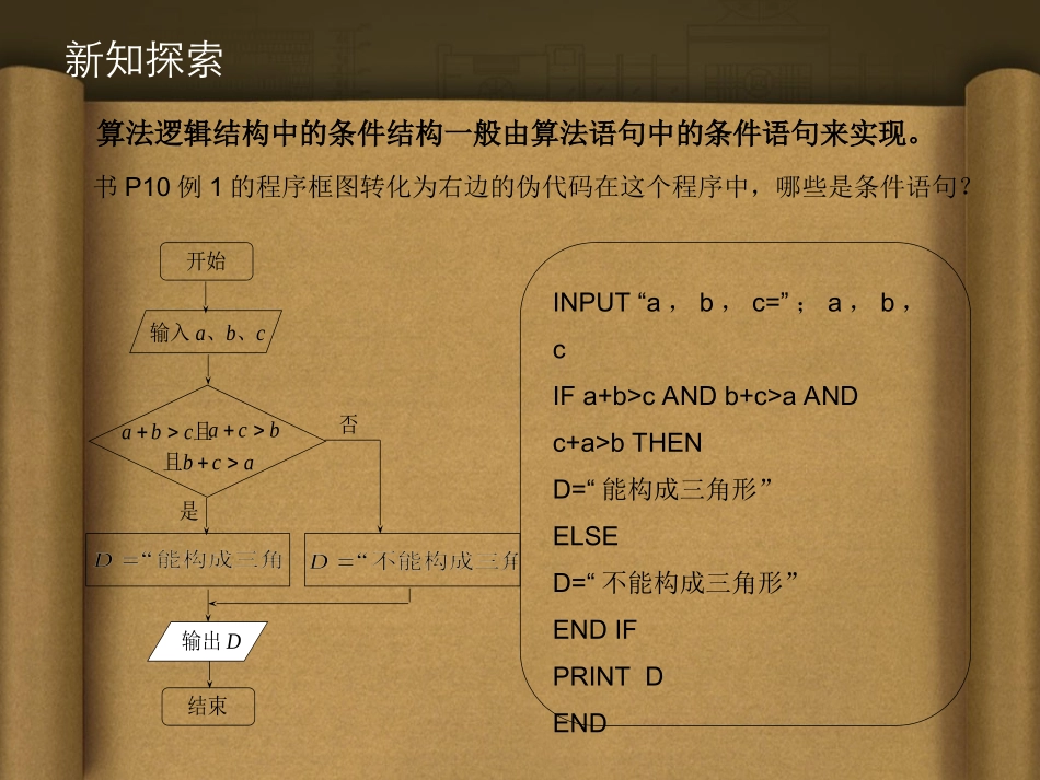 11.32条件语句_第3页