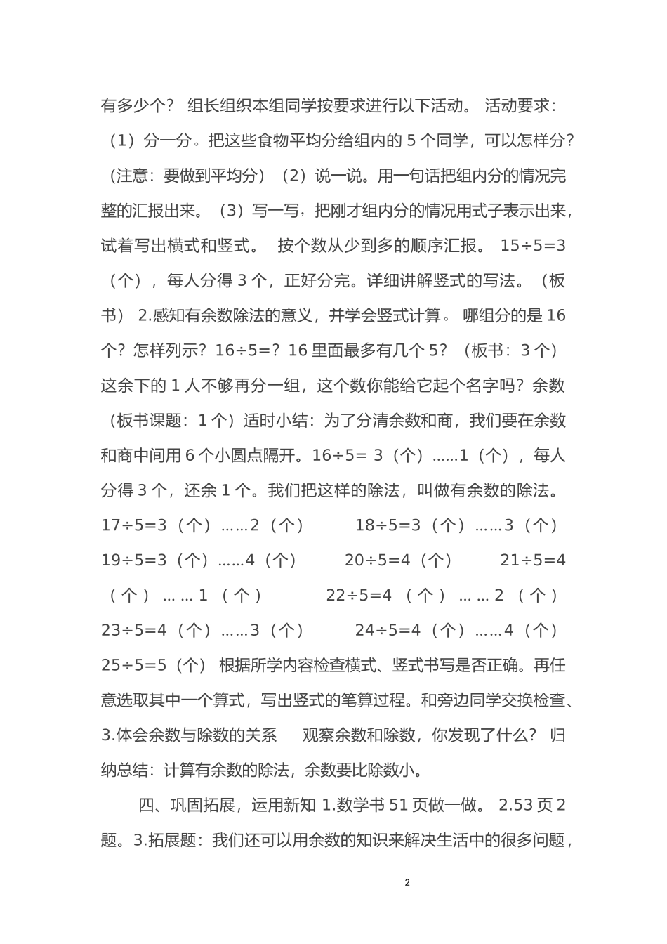 人教2011版小学数学三年级有余数除法_第2页