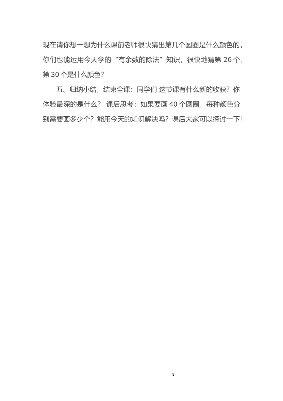 人教2011版小学数学三年级有余数除法_第3页