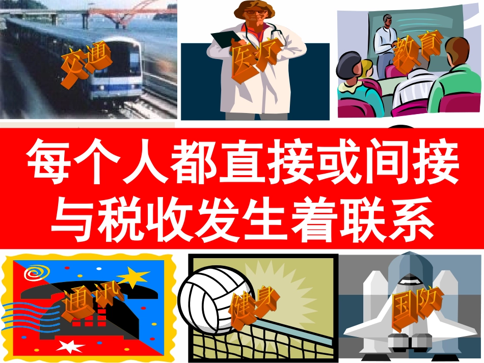 8.2征税和纳税_第3页