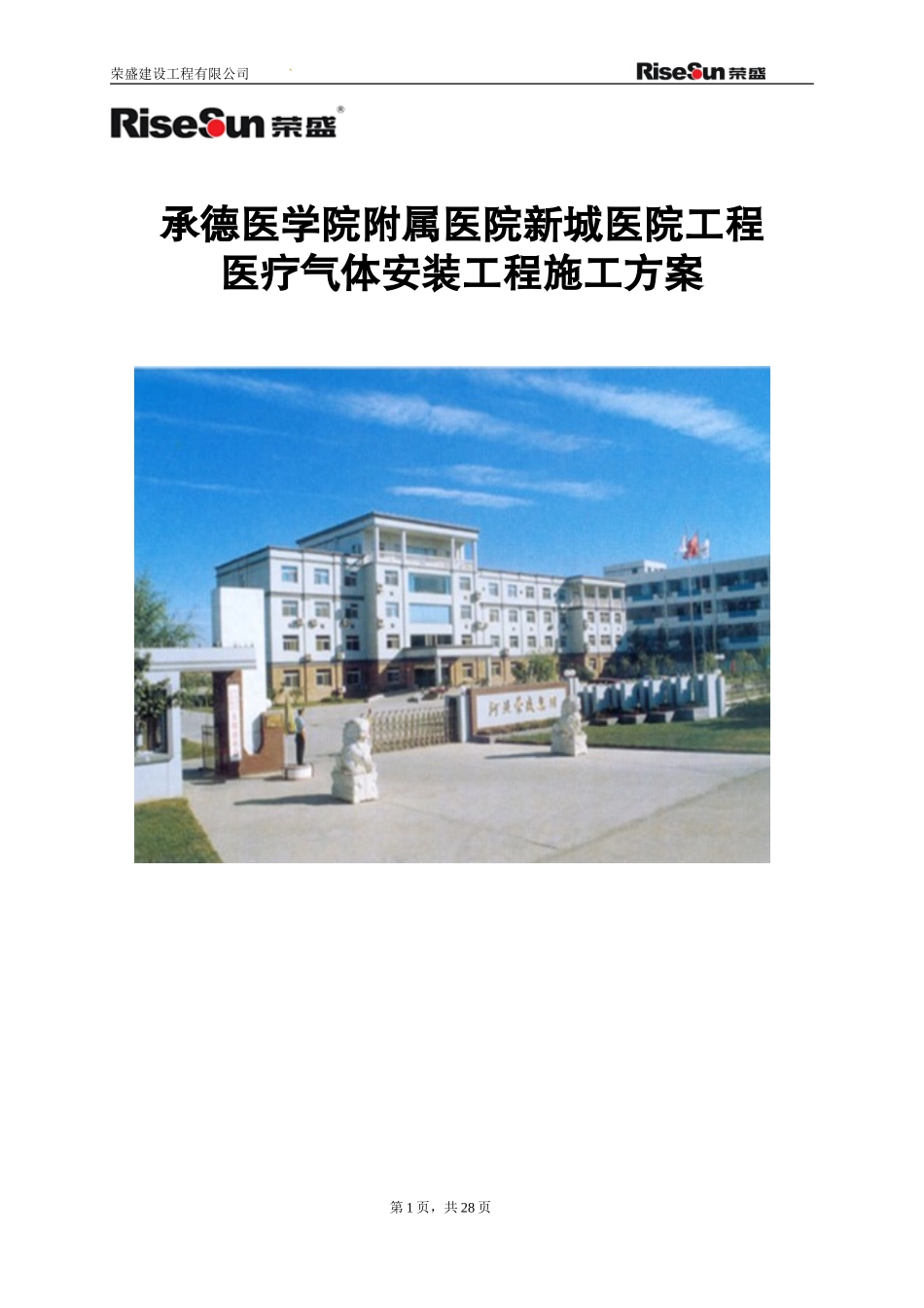 医院医用气体工程施工方案!!!_第1页