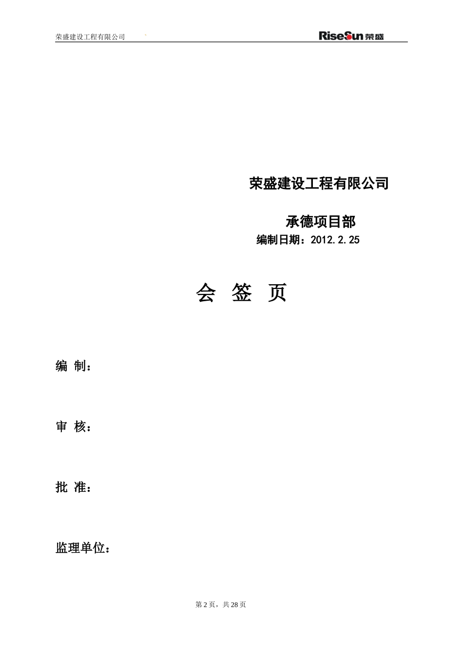 医院医用气体工程施工方案!!!_第2页