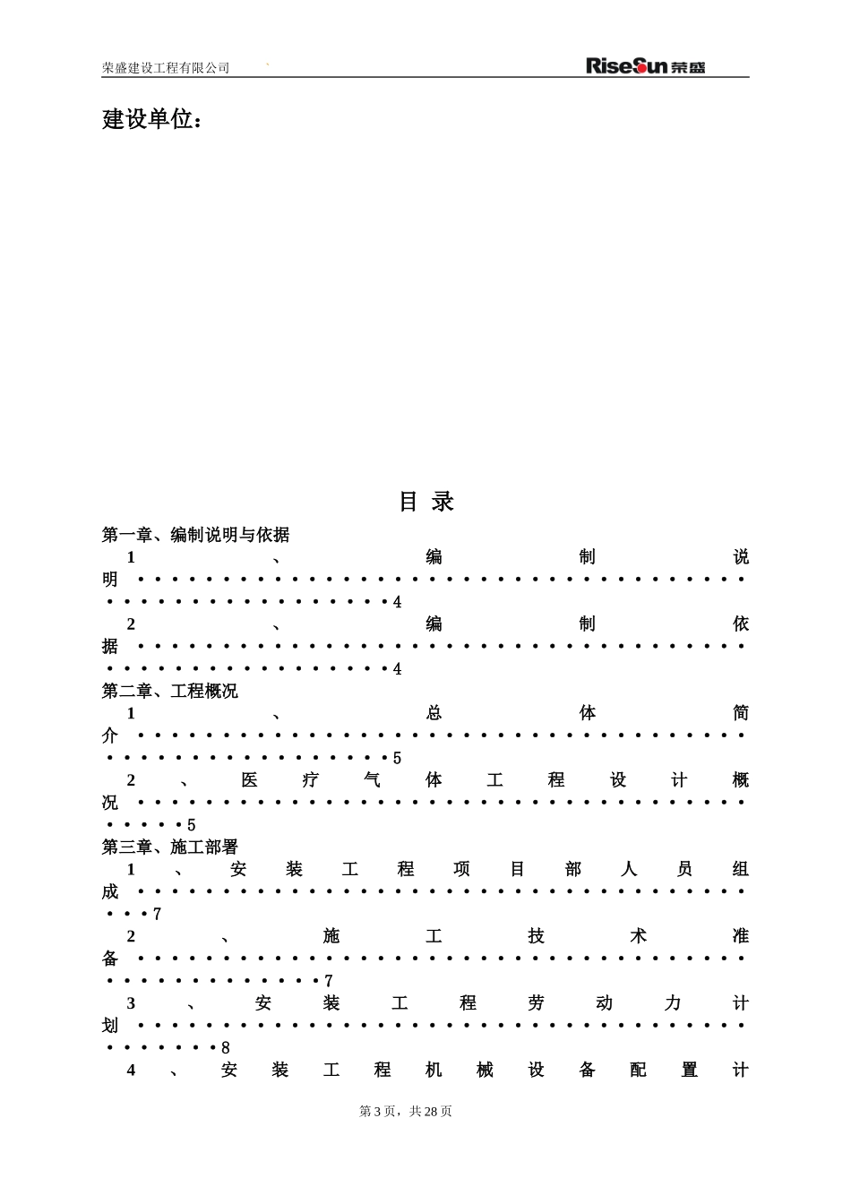 医院医用气体工程施工方案!!!_第3页