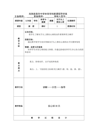 双手头上掷实心球