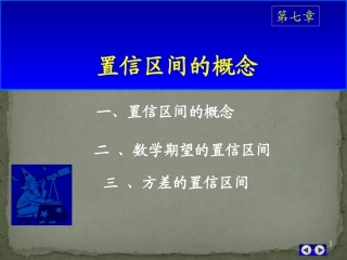 置信区间(详细定义及计算)