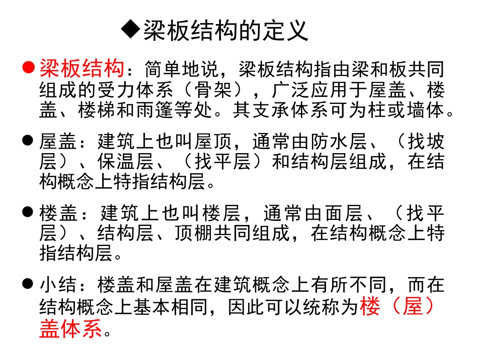 第十二章 钢筋混凝土梁板结构_第2页