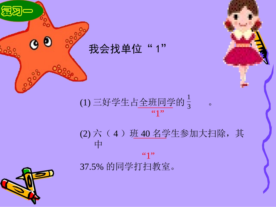 百分数的应用例4_第2页