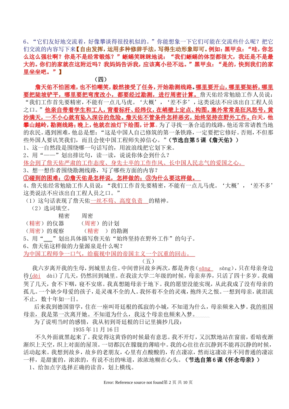六年级语文上册课内所有重点课文阅读专题训练答案__人教版_第2页