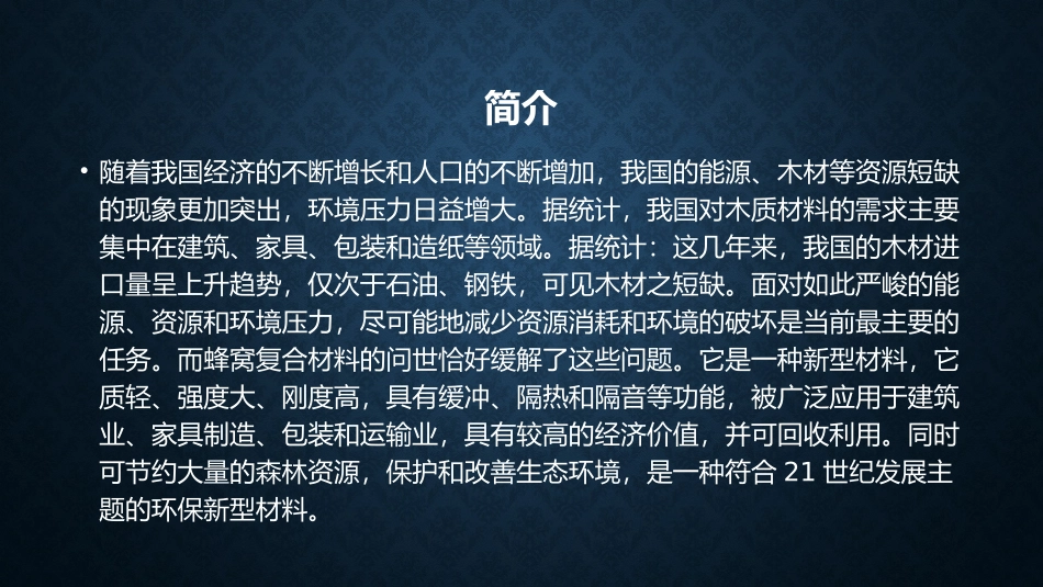 蜂窝复合材料简介PPT_第3页