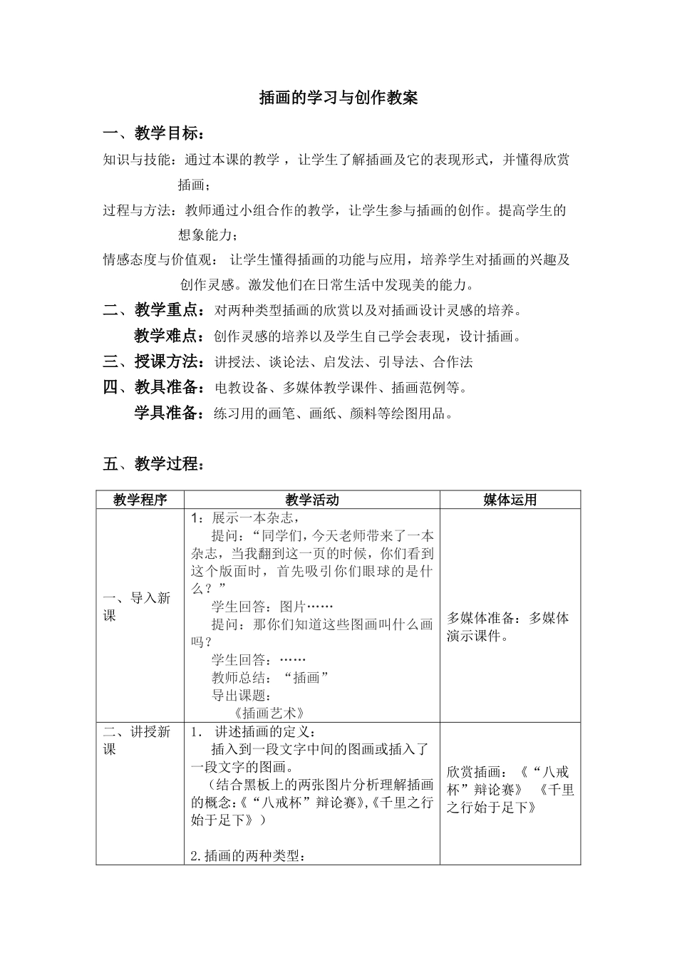 《插画艺术》教案_第1页