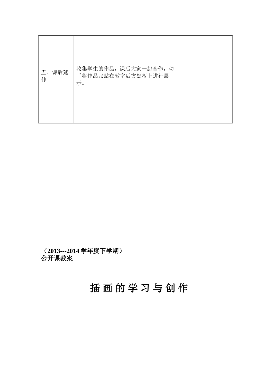 《插画艺术》教案_第3页